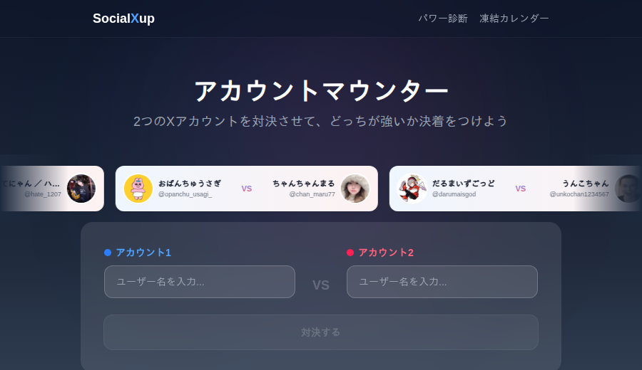 アカウントマウンターの入力画面