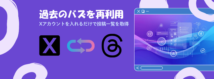 過去のバズを再利用