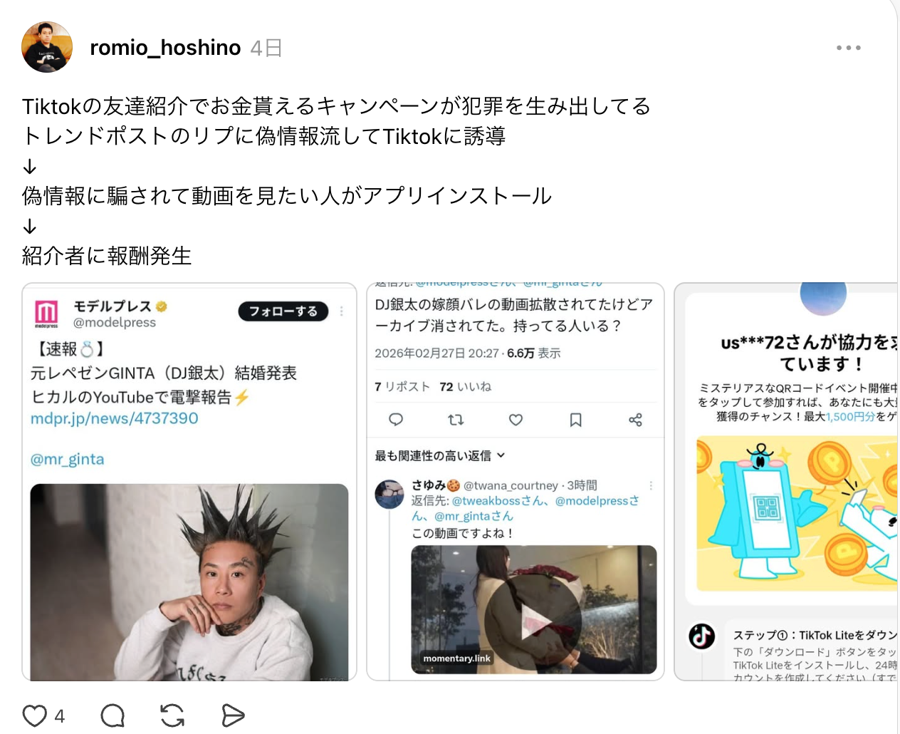 引用ツイートを自動で画像化した例